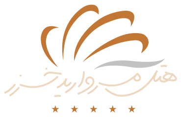 هتل مروارید خزر